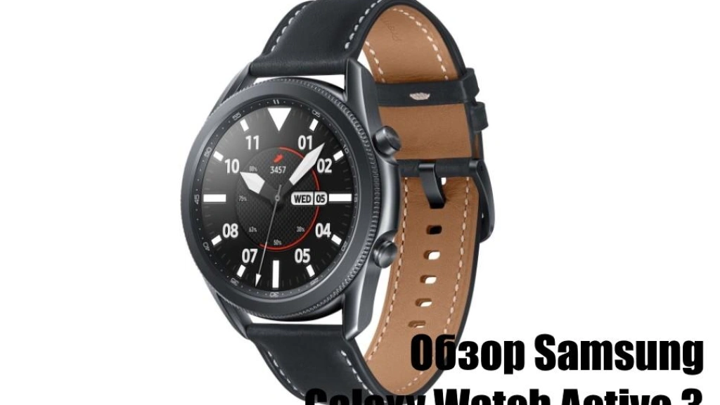 Samsung Galaxy Watch Active 3 — стоит ли покупать