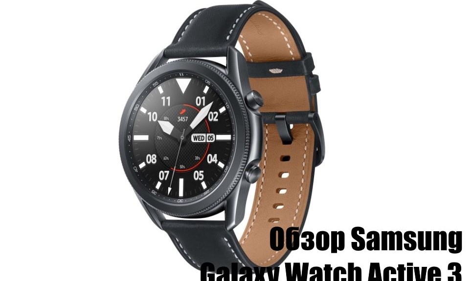 Samsung Galaxy Watch Active 3 — стоит ли покупать