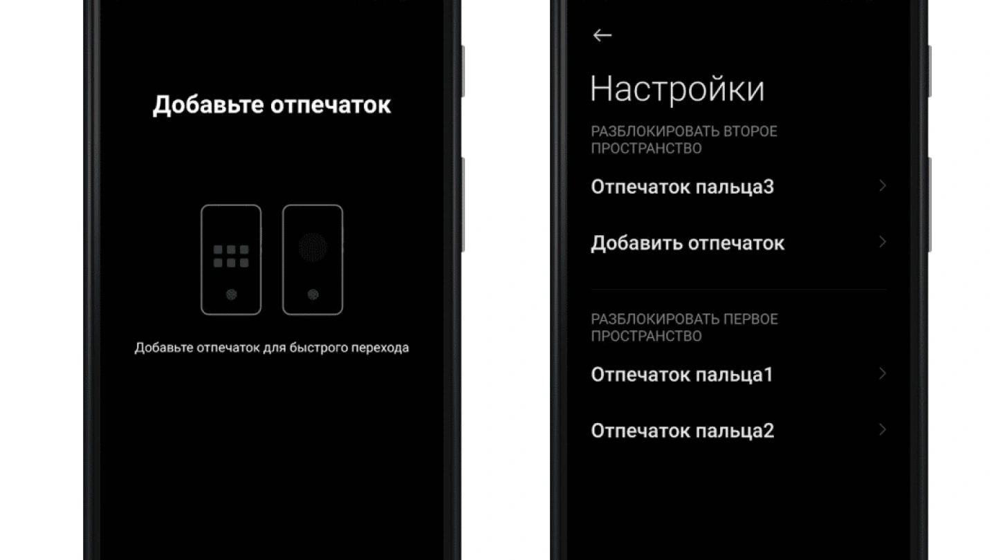 Защита личных данных на смартфонах