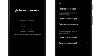 Защита личных данных на смартфонах