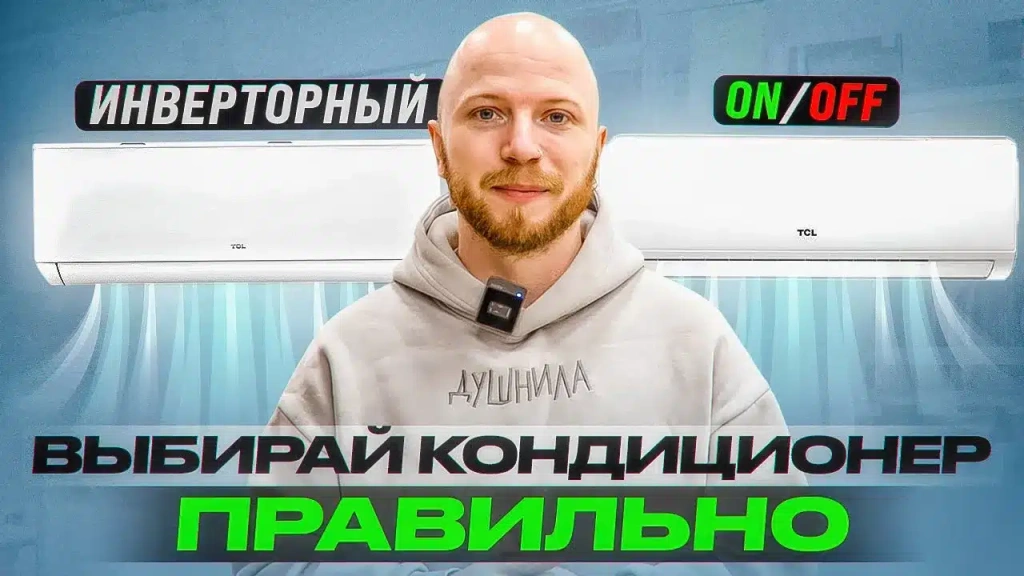 Видео-обзор как выбрать кондиционер правильно в 2023 году?