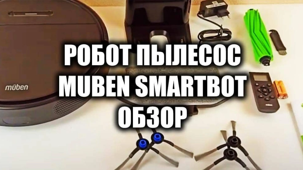 Обзор робота-пылесоса Muben Smart Bot