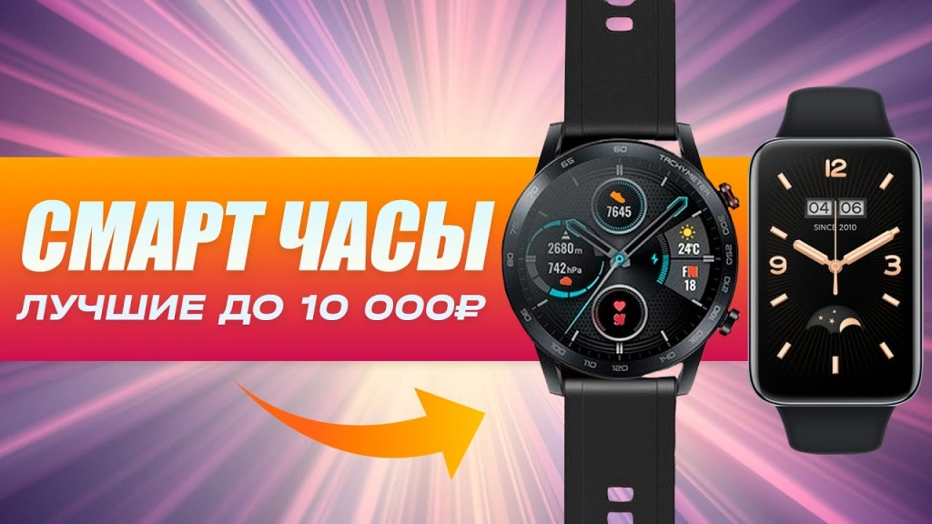 Видео-обзор отличных смарт-часов до 10000₽