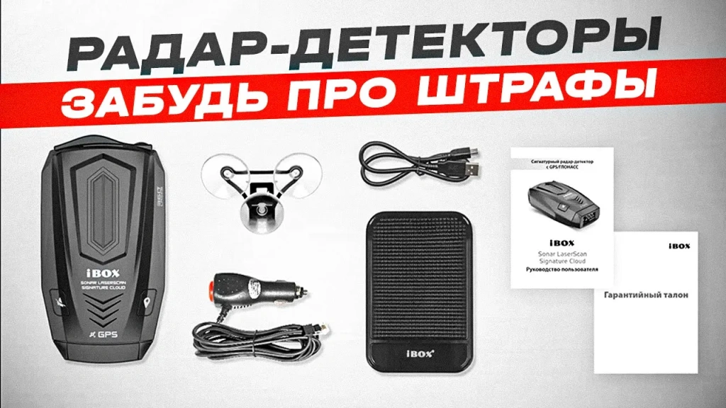 Видео-обзор эффективных радар-детекторов