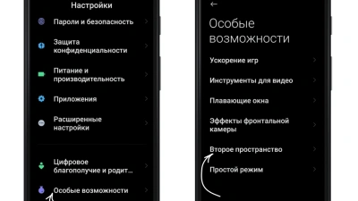 Защита личных данных на смартфонах