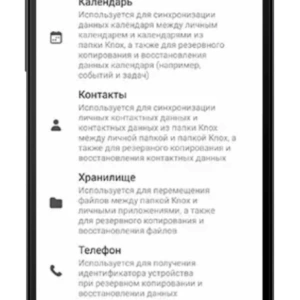 Защита личных данных на смартфонах