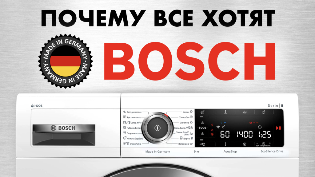 Видео-обзор: вся правда о технике Bosh, что скрывает «немецкое качество»