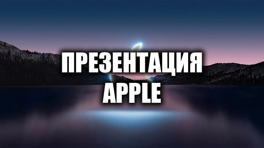 Презентация Apple
