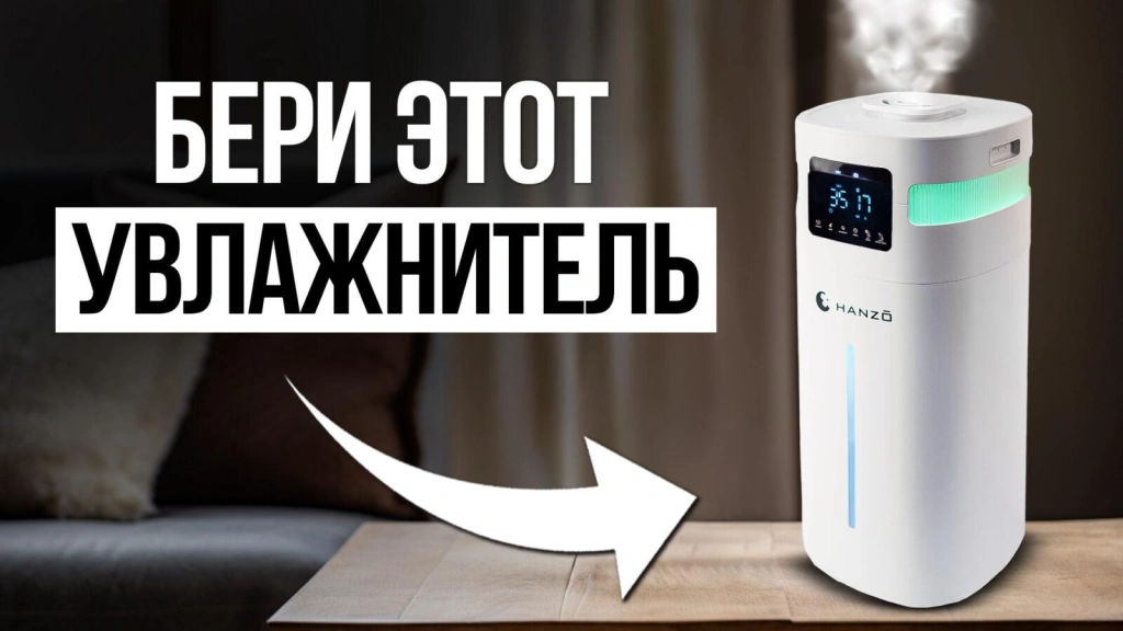 Видео-обзор мощных увлажнителей для дома в 2024 году