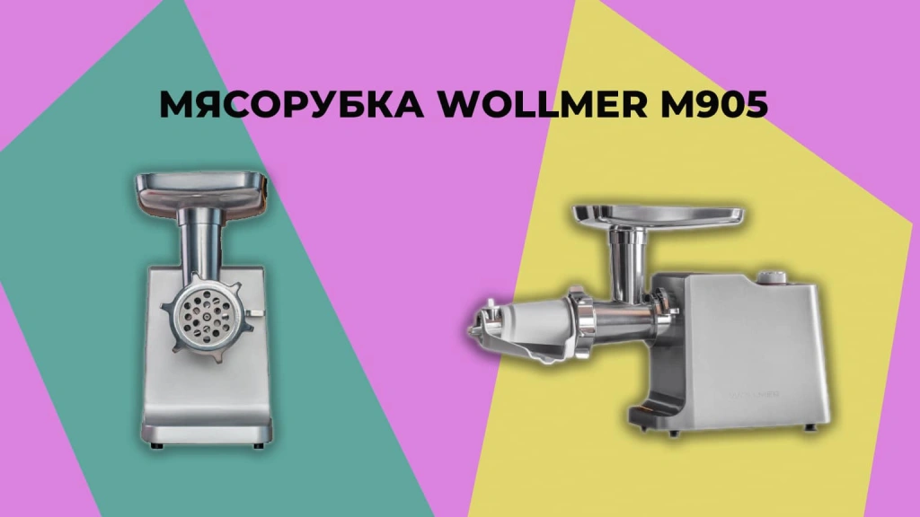 Wollmer M905: разбор и тестирование мясорубки с металлическими шестернями