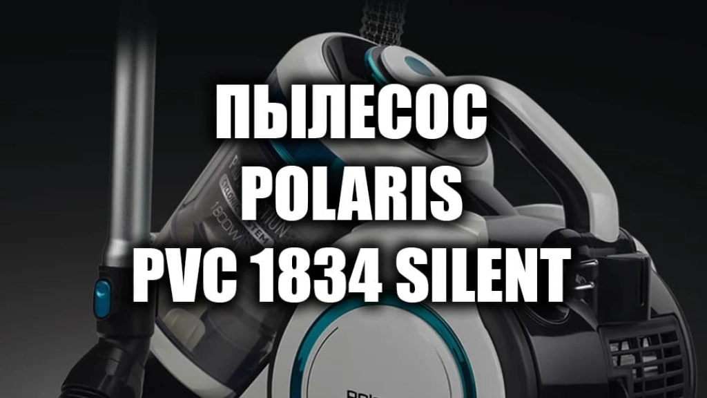 Обзор пылесоса Polaris PVC 1834 Silent