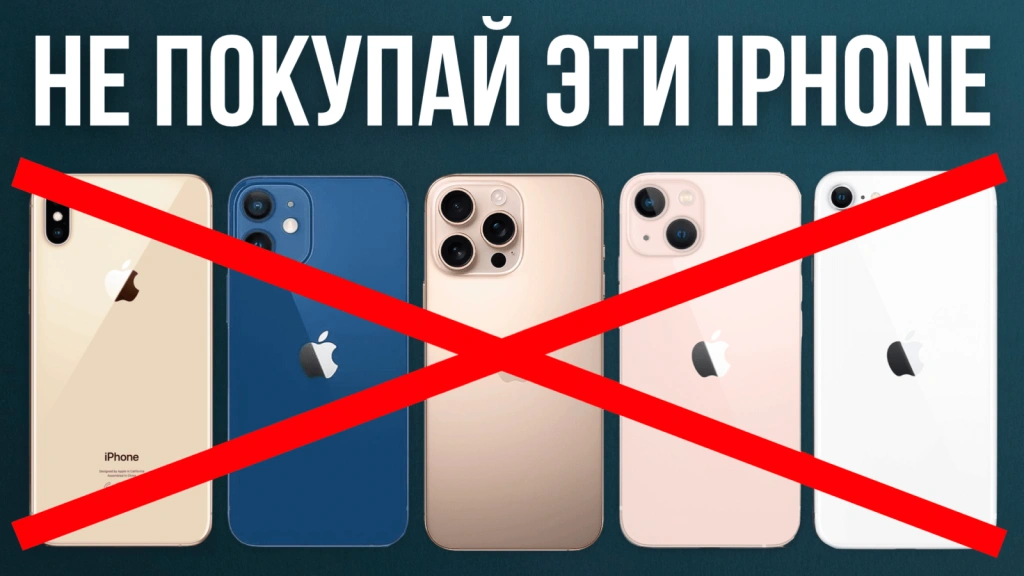 Видео-обзор худших моделей iPhone в 2024 году