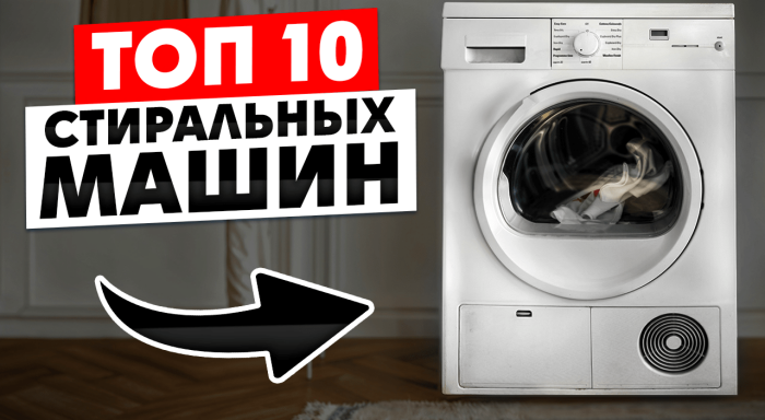 Видео-обзор популярных стиральных машин 2024