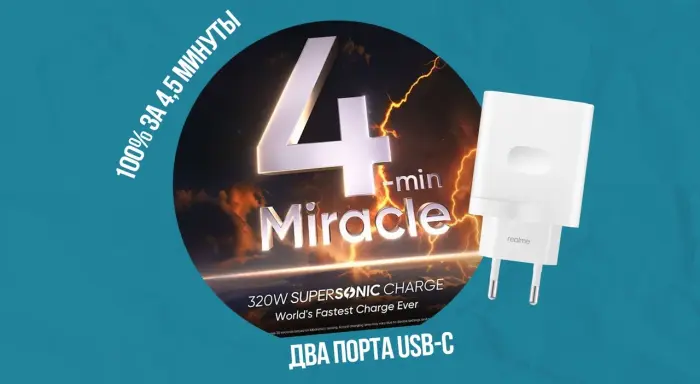 Новая самая быстрая зарядка для смартфонов — 100% за 4,5 минуты