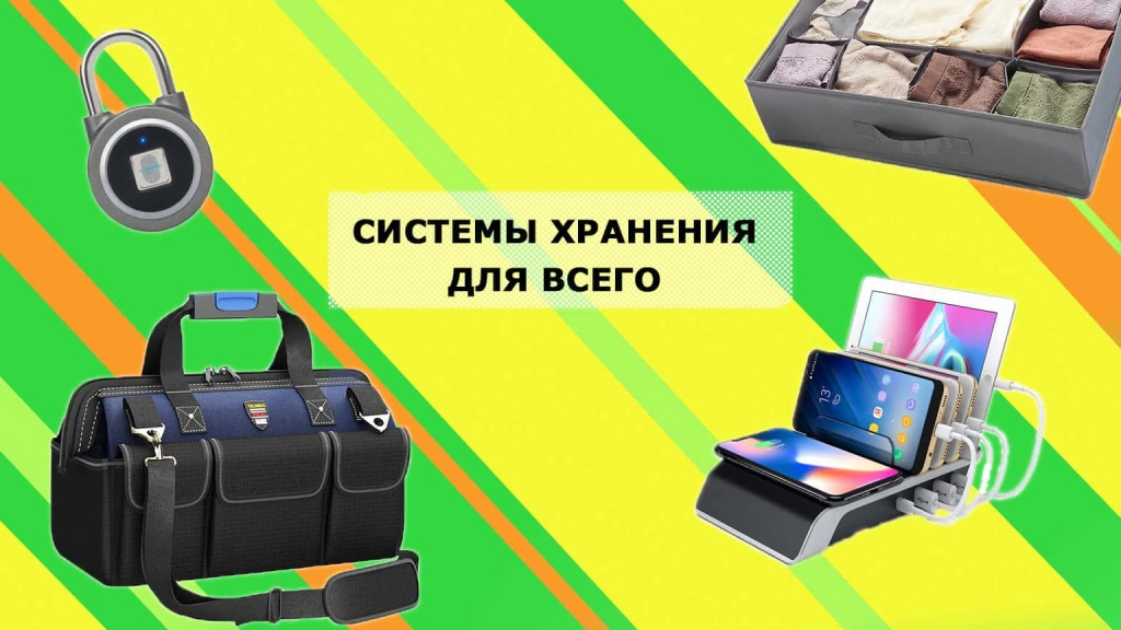 Органайзер кинг: как стать королём хранения вещей