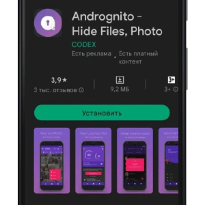 Защита личных данных на смартфонах
