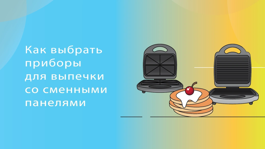 Как выбрать мультипекарь
