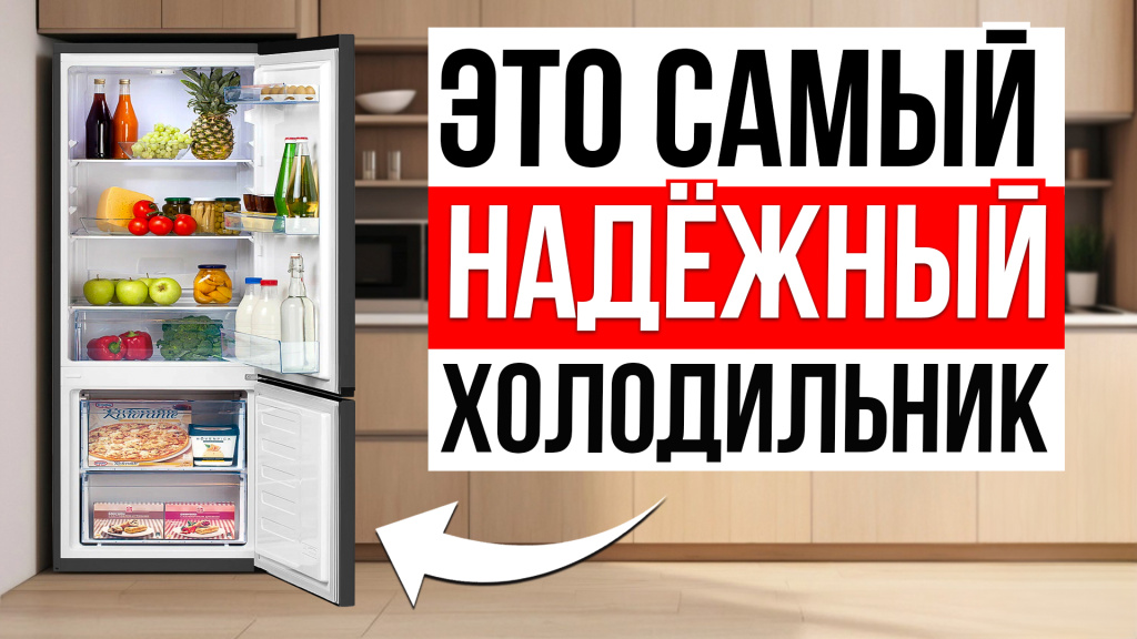Видео-обзор самых надежных холодильников в 2025 году
