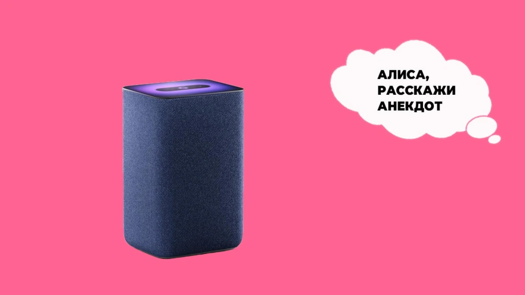 Как развеселить гостей с помощью Алисы