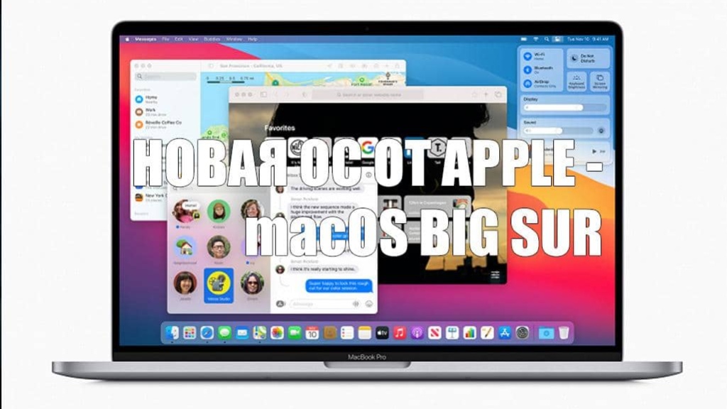 Apple выпустила новую ОС — macOS Big Sur
