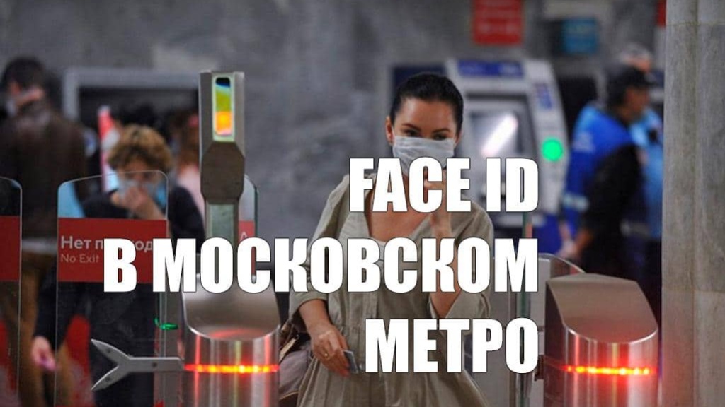 В Московском метро запускают оплату проезда с распознаванием лиц