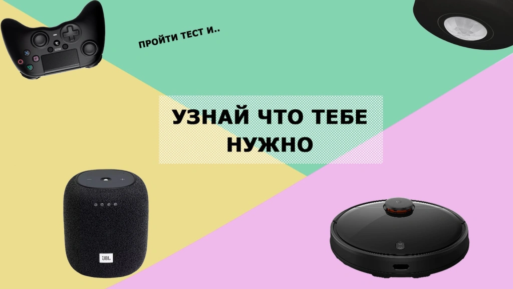 Какая вещь необходима вашему дому