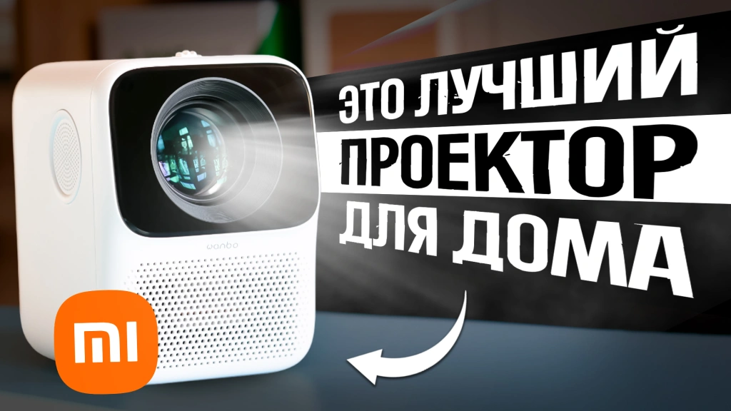Видео-обзор лучших проекторов для дома