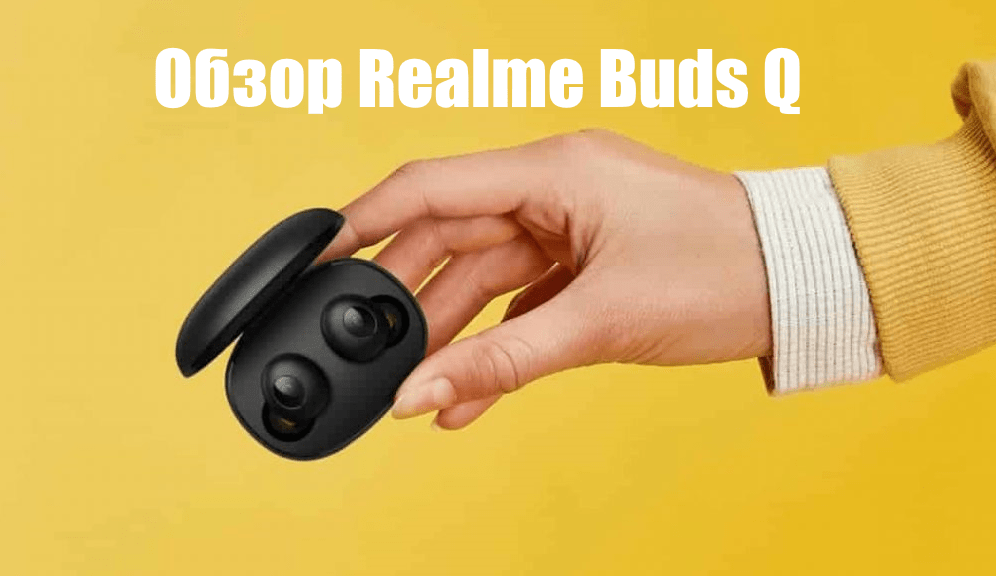 Realme Buds Q — лучшие бюджетные беспроводные наушники