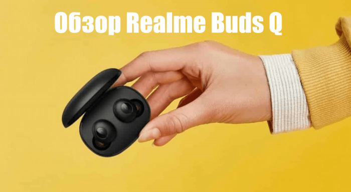 Realme Buds Q — лучшие бюджетные беспроводные наушники