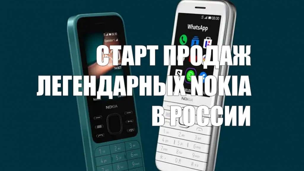 В России стартуют продажи легендарных кнопочных Nokia