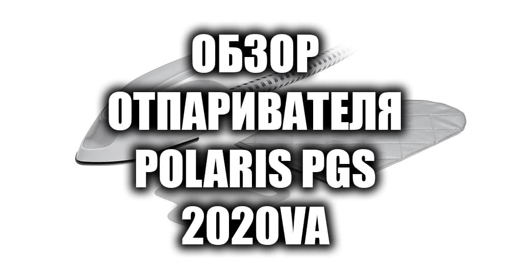 Обзор вертикального отпаривателя Polaris PGS 2020VA