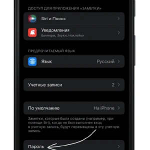Защита личных данных на смартфонах