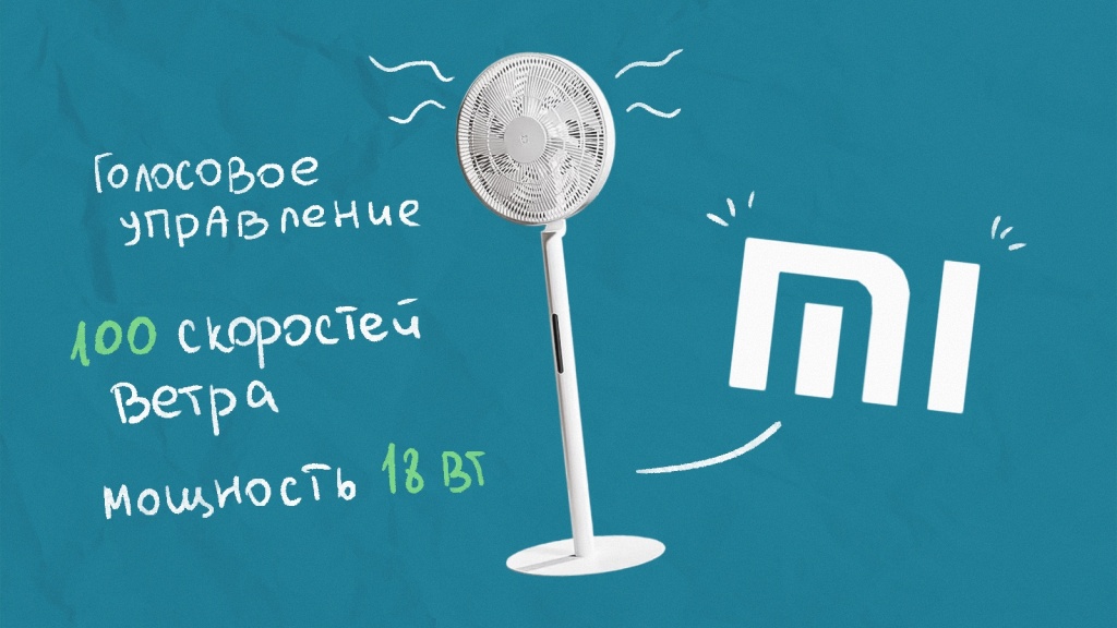 Напольный вентилятор Xiaomi MIJIA DC Pro с голосовым управлением за 5 000 рублей