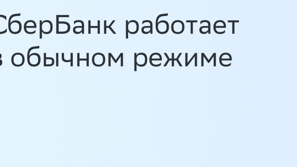 Сбер удалили из App Store и Google Play, но ему всё равно
