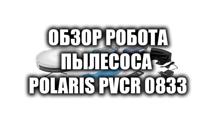 Обзор робота-пылесоса Polaris PVCR 0833