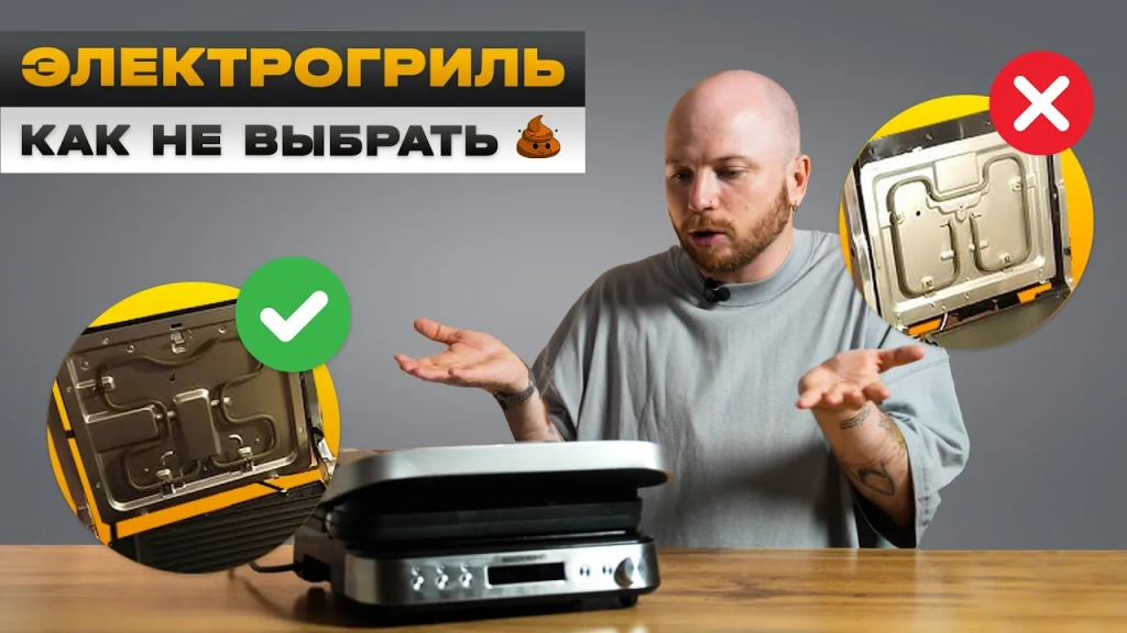 Видео-обзор: как не ошибиться при выборе гриля