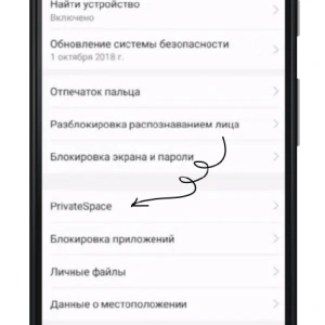 Защита личных данных на смартфонах