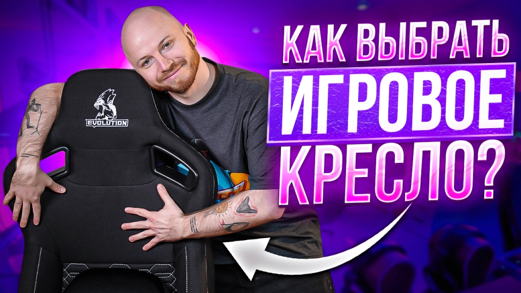 Видео-обзор: НЕ ПОКУПАЙ игровое кресло, ПОКА НЕ посмотришь это видео!