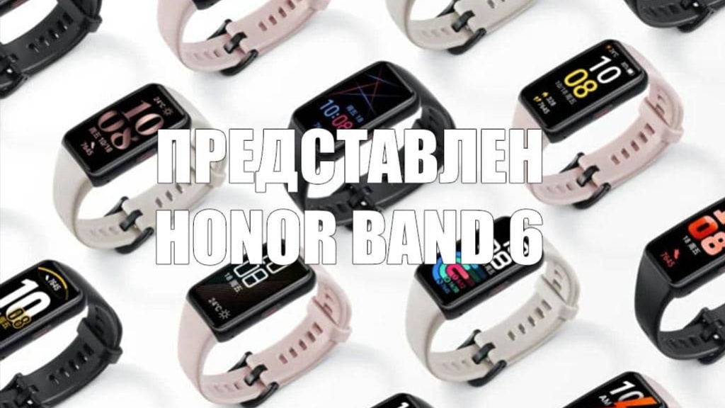 Представлен первый почти безрамочный фитнес-браслет — Honor Band 6