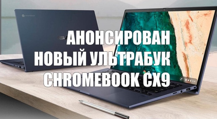 Анонсирован новый ультрабук Chromebook CX9