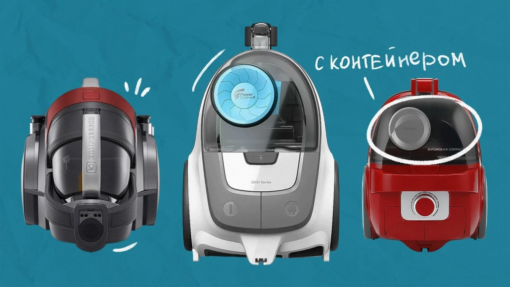 Лучшие пылесосы с контейнером в 2025 году