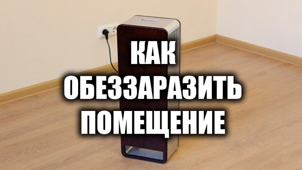 Как обеззаразить помещение: обзор бактерицидного рециркулятора Wollmer R500 Ultraclean