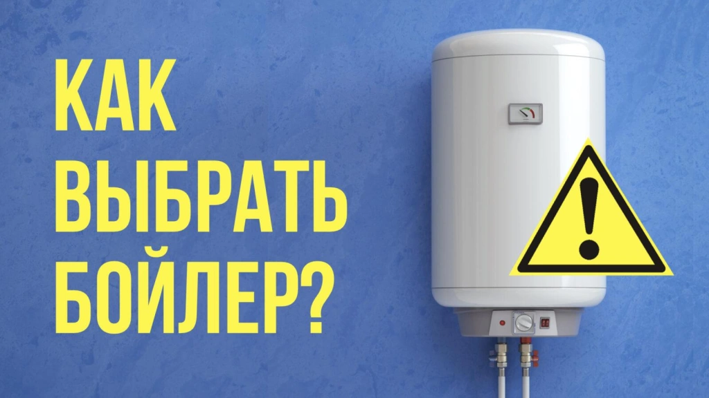 Видео-обзор: как выбрать водонагреватель?