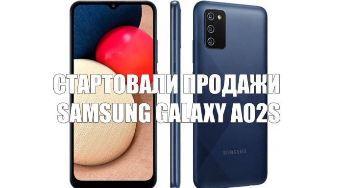 Начались продажи бюджетного смартфона Samsung Galaxy A02s