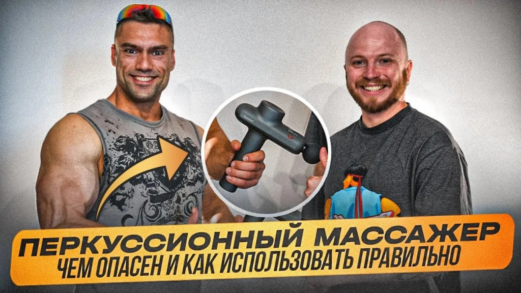 Видео-обзор перкуссионного массажёра