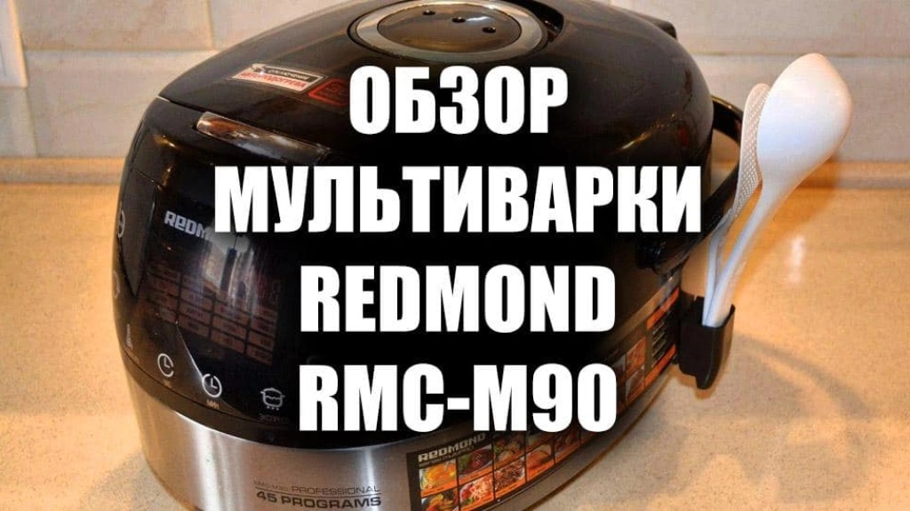 Обзор мультиварки Redmond RMC-M90
