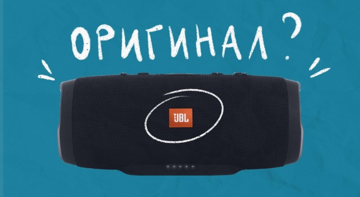 Как проверить, оригинальная колонка JBL или нет