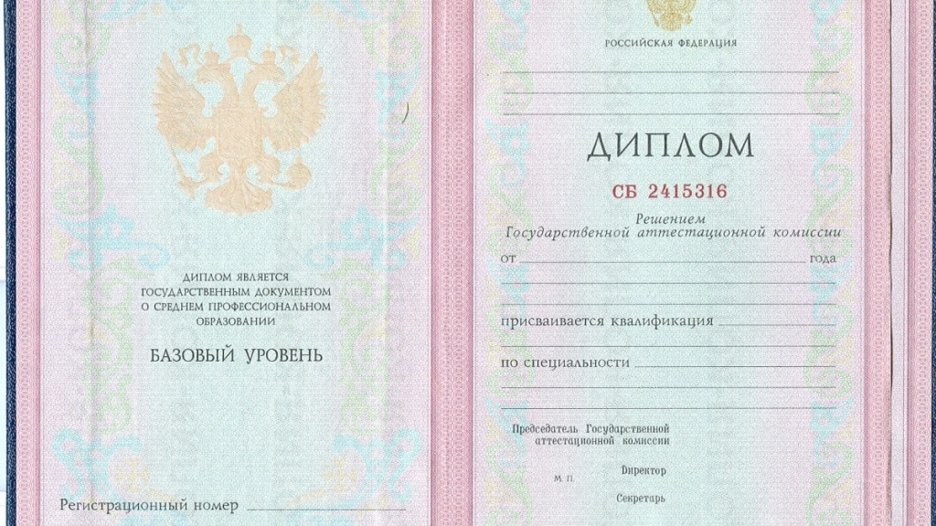 Теперь никто не подделает диплом о среднем профессиональном образовании