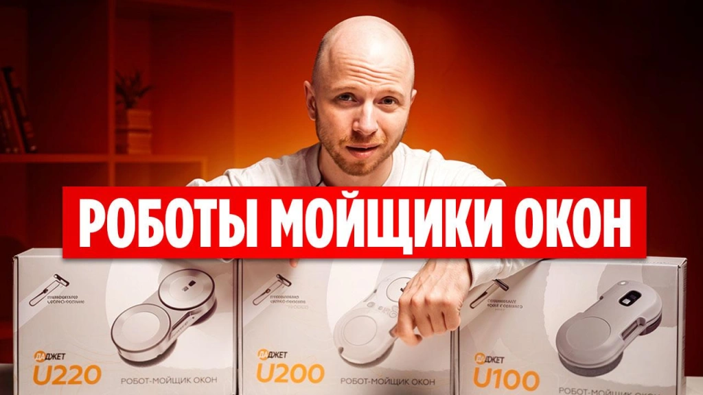 Видео-обзор: какой робот-мойщик выбрать в 2025 году