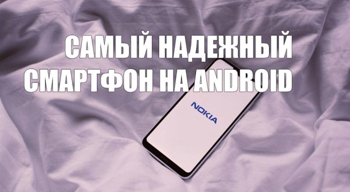 Смартфоны Nokia признаны самыми надежными среди Андроидов